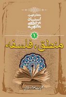 منطق، فلسفه